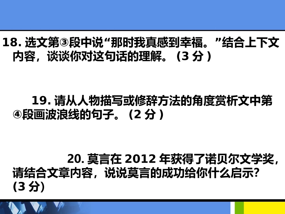 复习——记叙文阅读_第3页