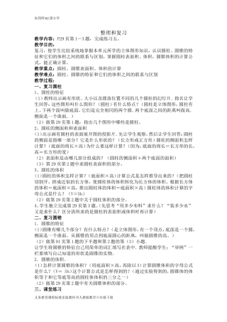 圆柱与圆锥整理和复习