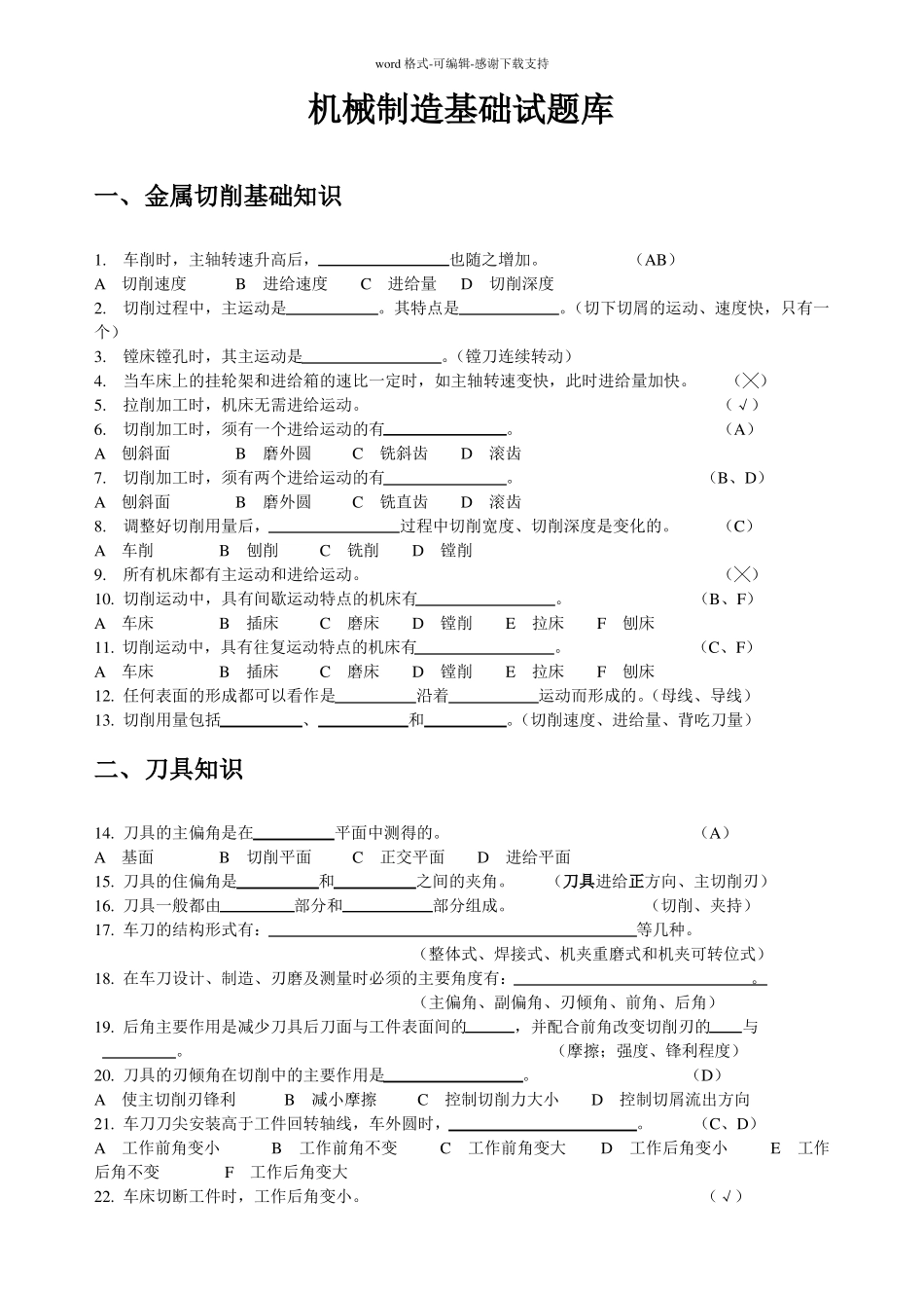 机械制造基础试卷及其答案试题库_第1页