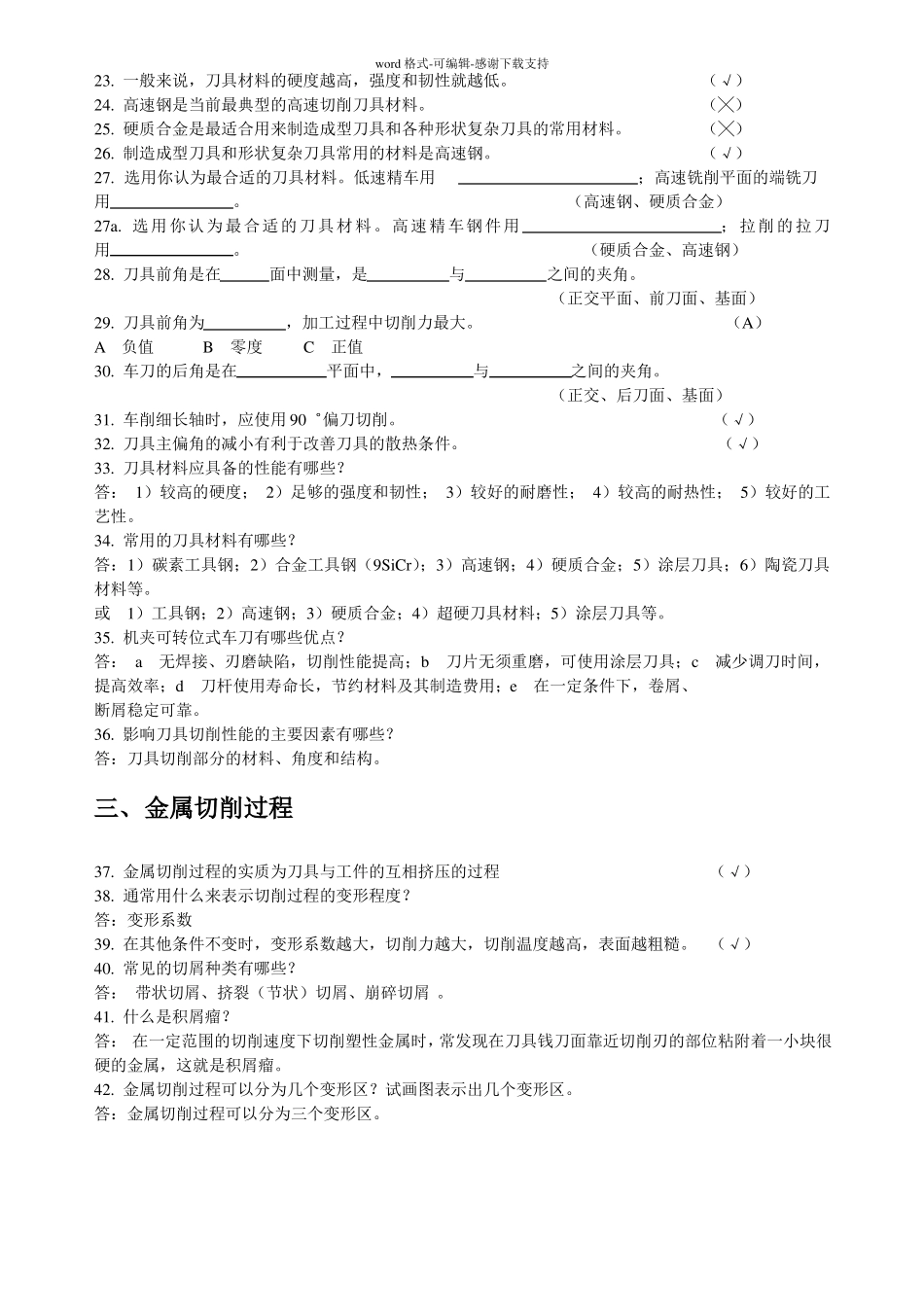 机械制造基础试卷及其答案试题库_第2页