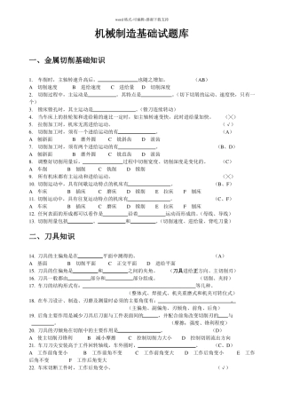 机械制造基础试卷及其答案试题库