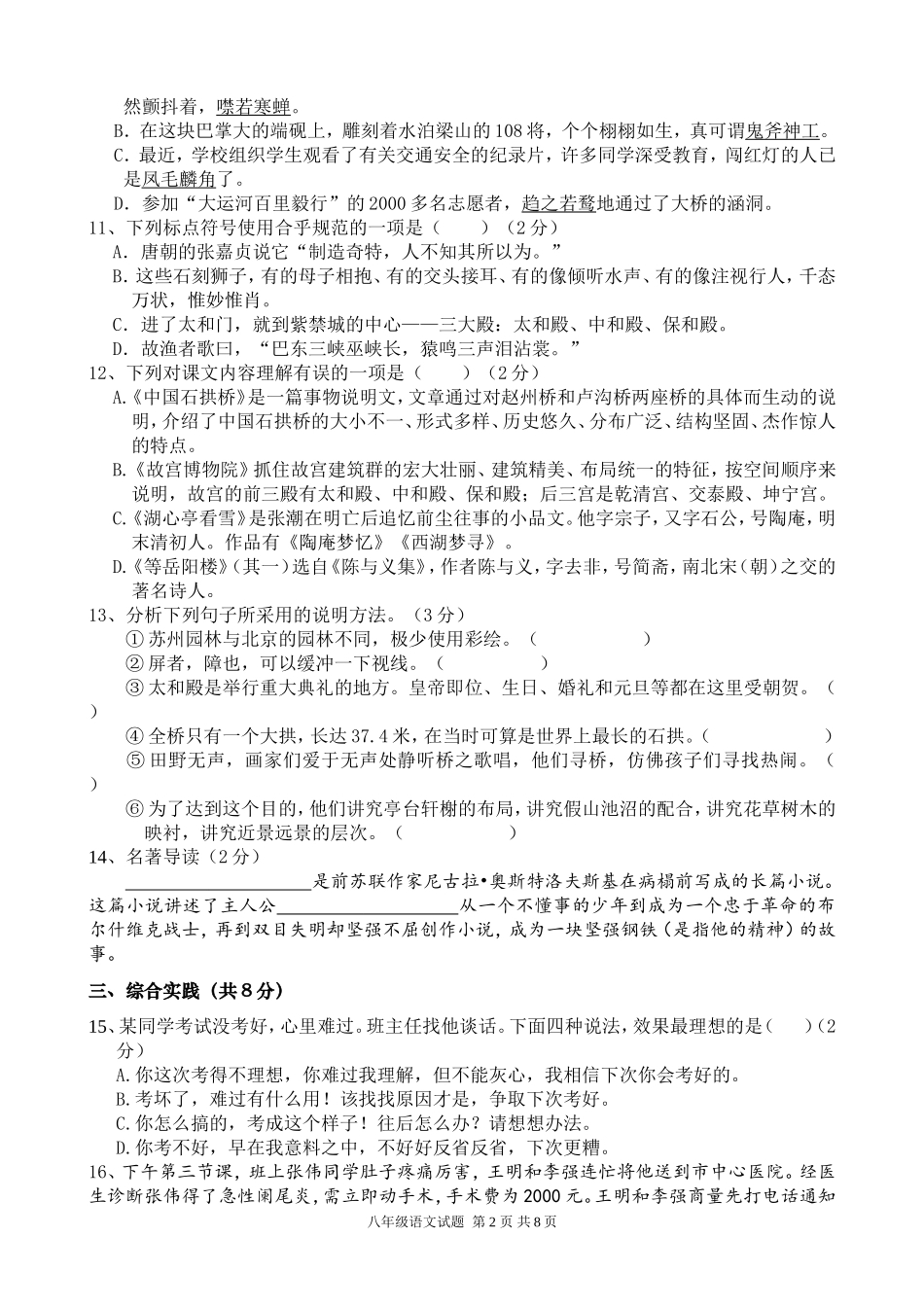 秋年级月语文试题_第2页