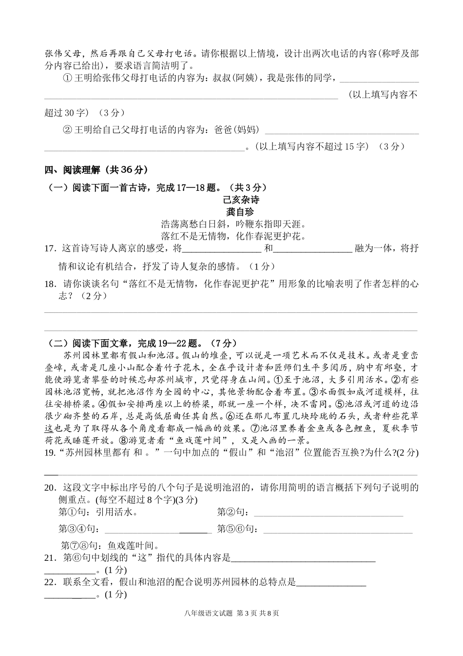 秋年级月语文试题_第3页