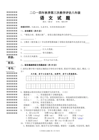 秋年级月语文试题