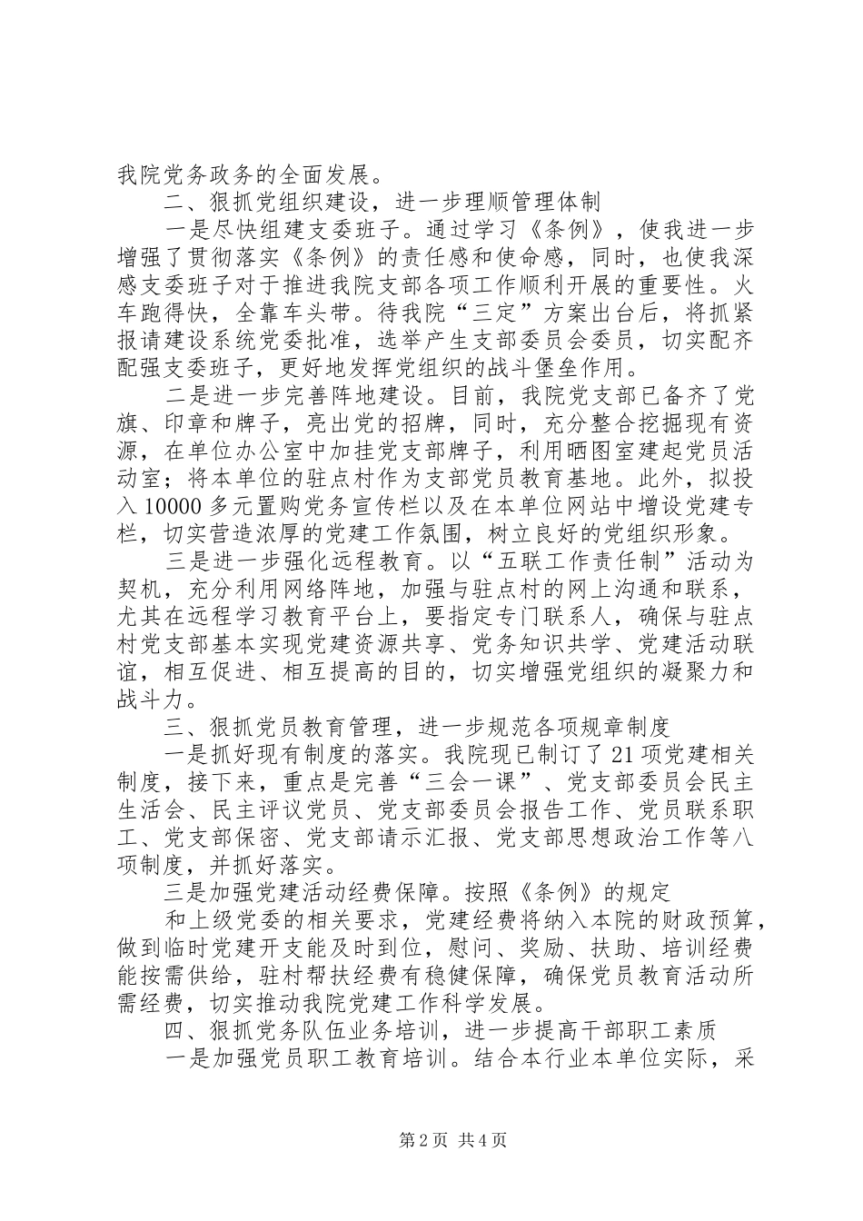 机关基层组织工作条例学习心得_第2页