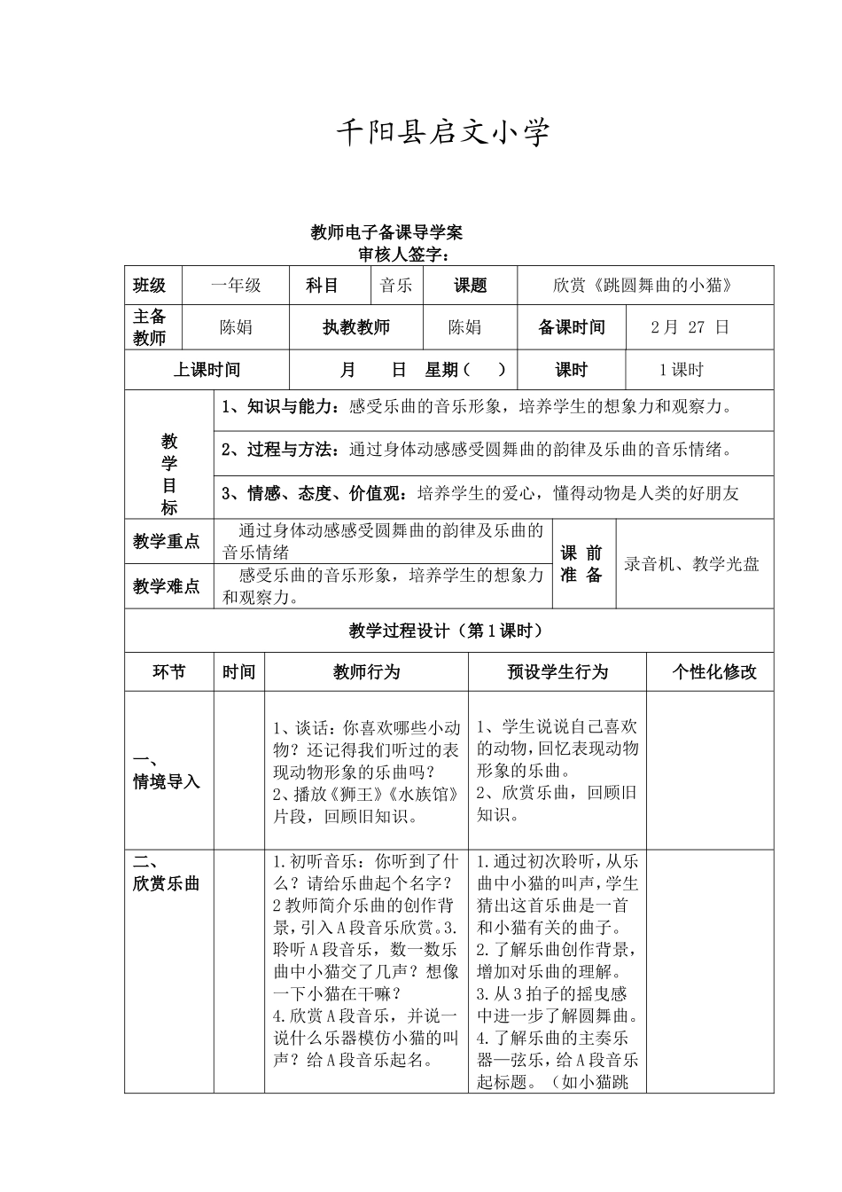一年级音乐下册《跳圆舞曲的小猫》教学设计_第1页