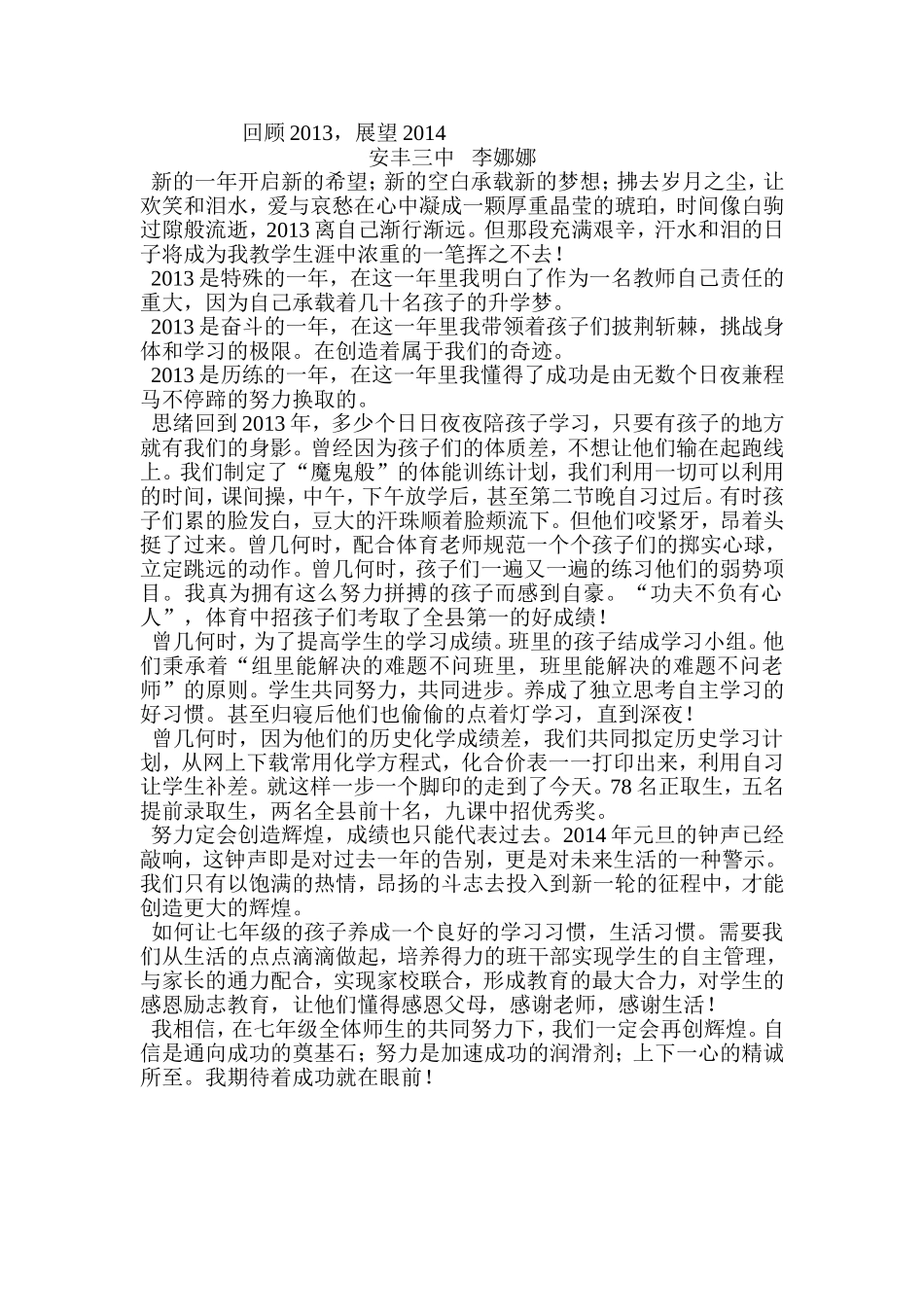 回顾2013，展望2014_第1页