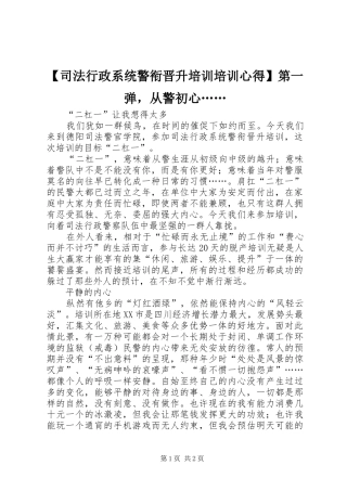 【司法行政系统警衔晋升培训培训心得】第一弹，从警初心……