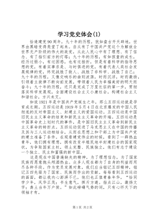 学习党史体会(2)_1