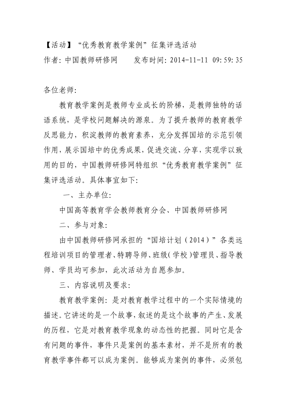 优秀教育教学活动案例征集_第1页