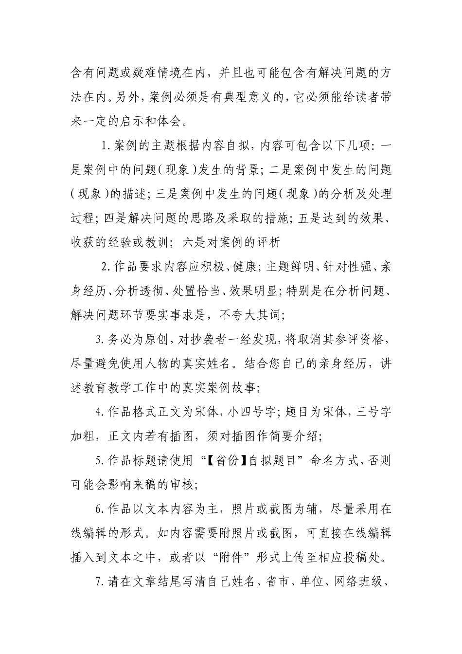优秀教育教学活动案例征集_第2页