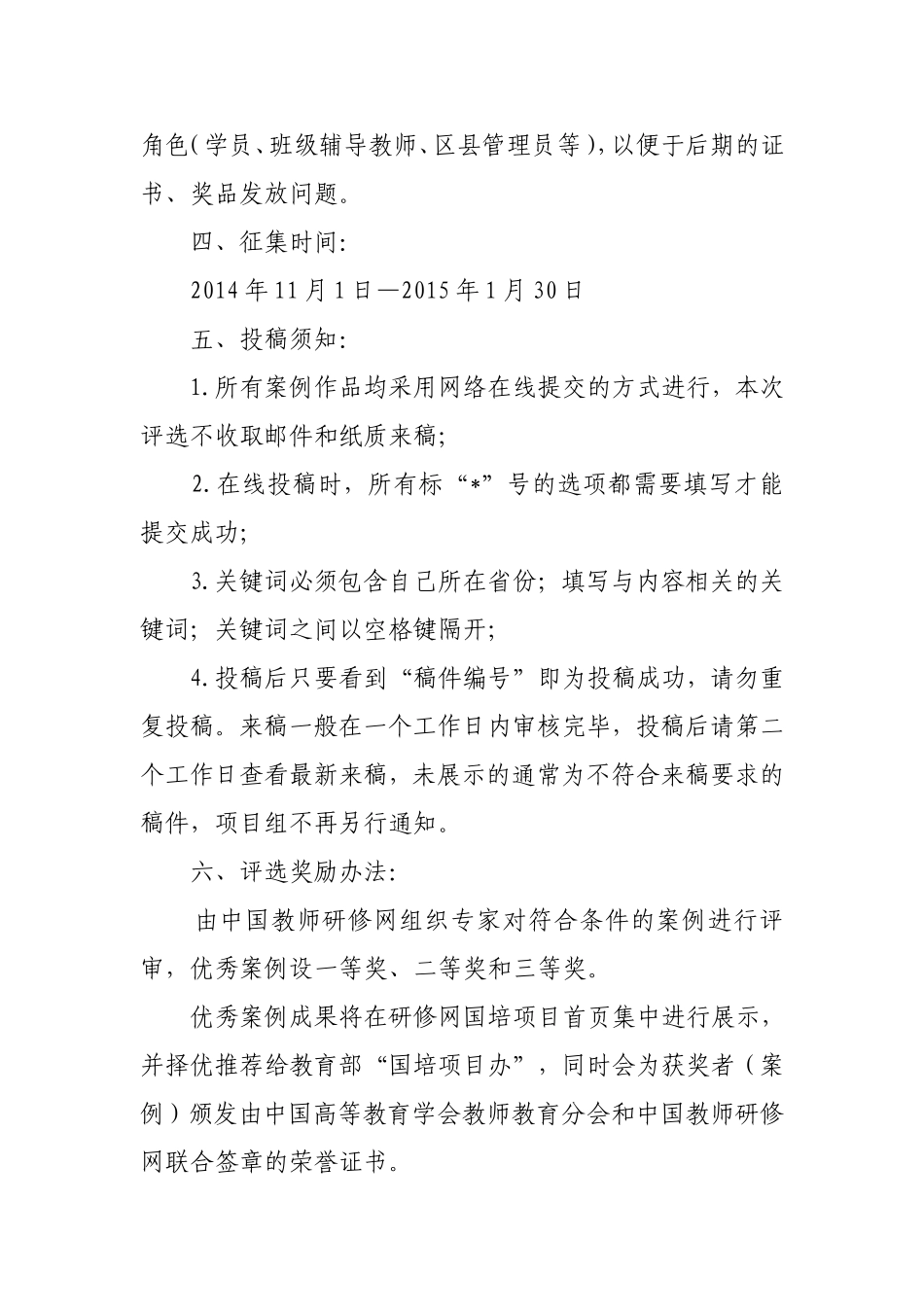 优秀教育教学活动案例征集_第3页