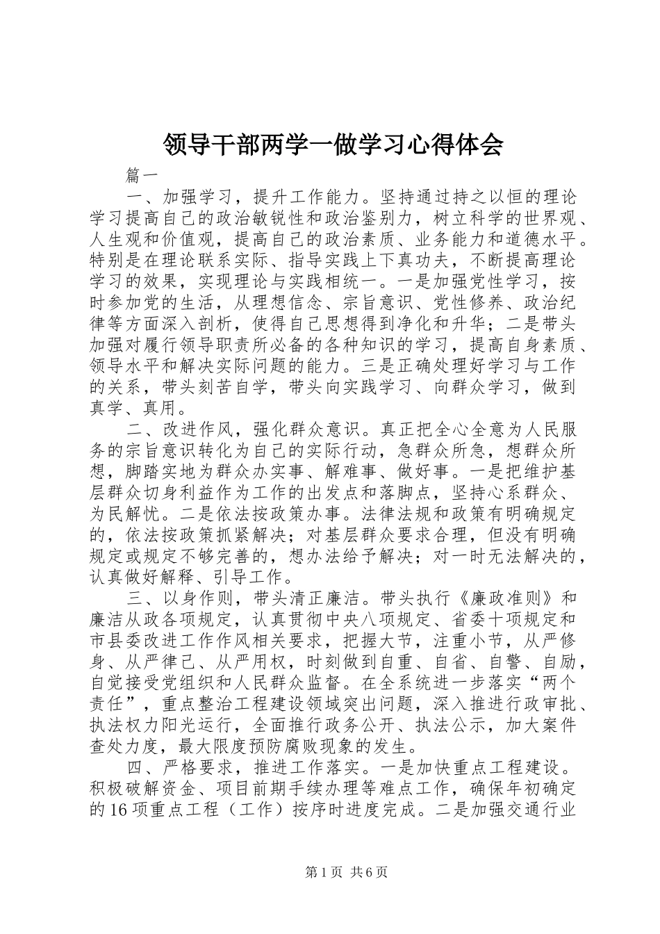 领导干部两学一做学习心得体会_第1页