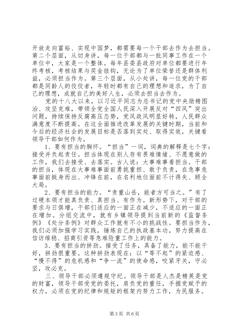 领导干部两学一做学习心得体会_第3页