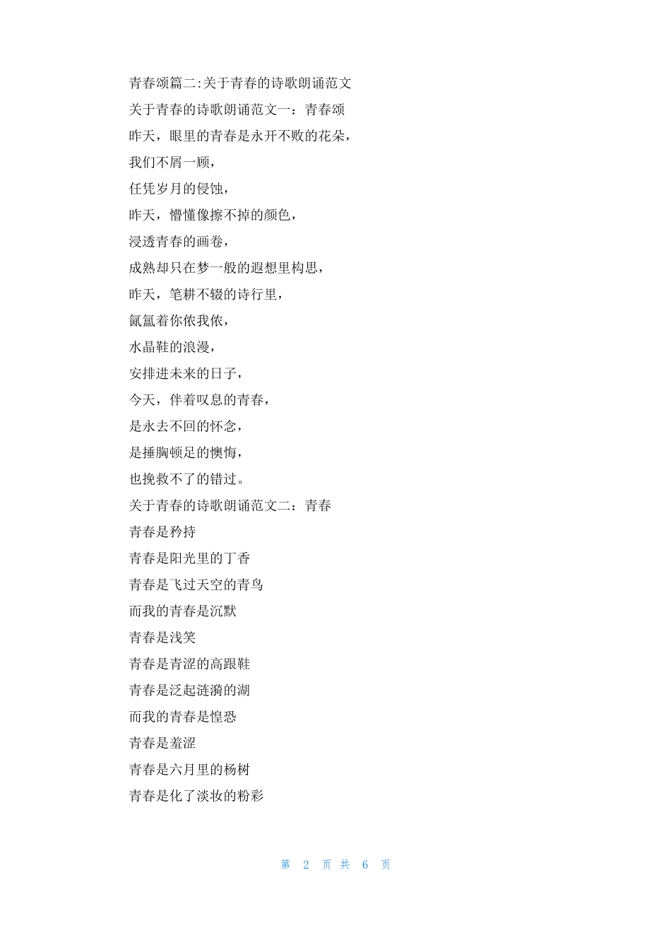 青春颂朗诵青春颂_第2页