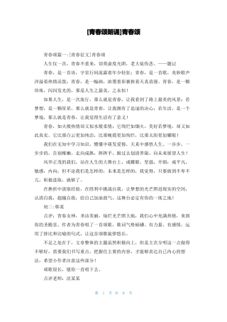 青春颂朗诵青春颂