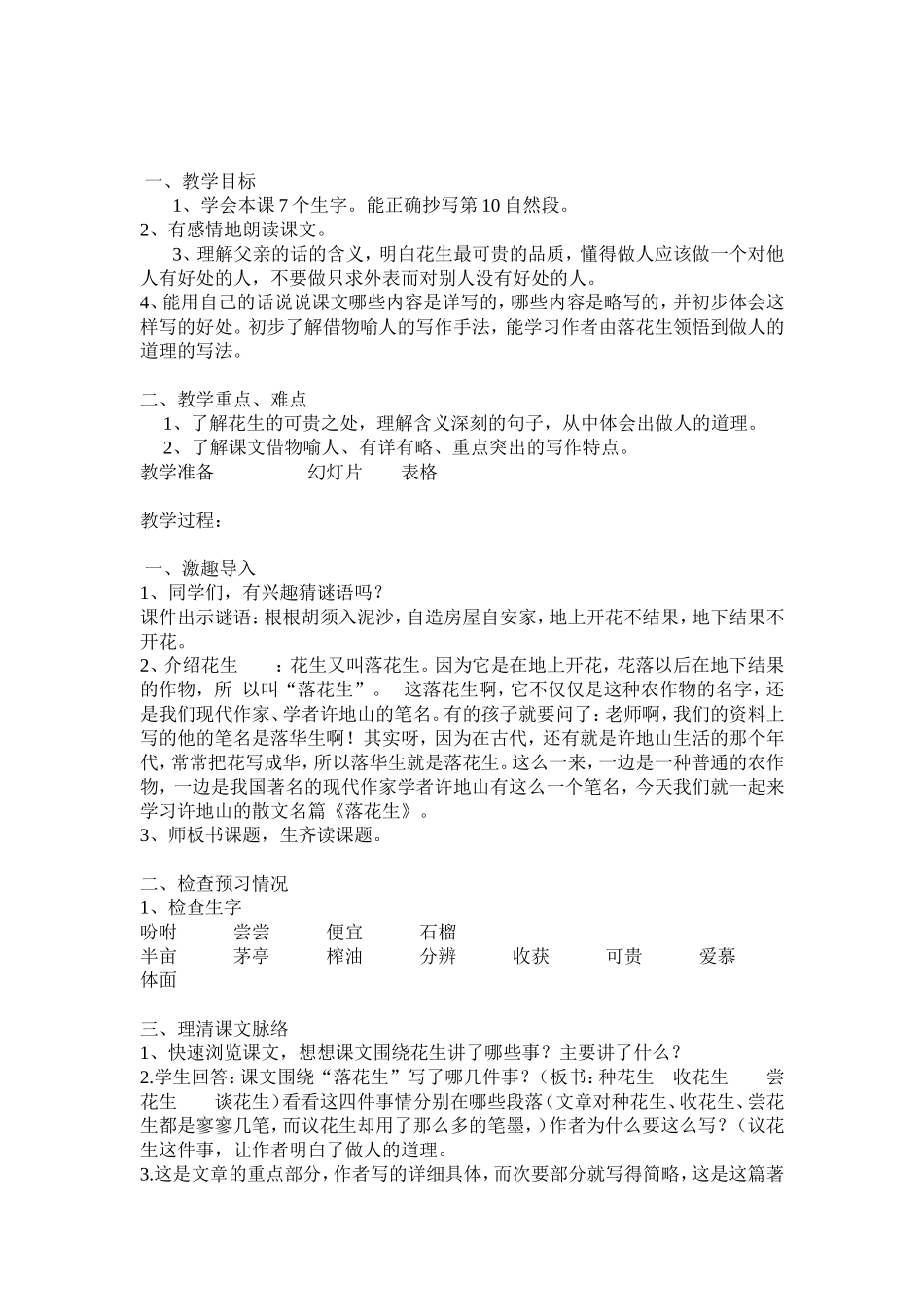 落花生教学设计 (2)_第2页