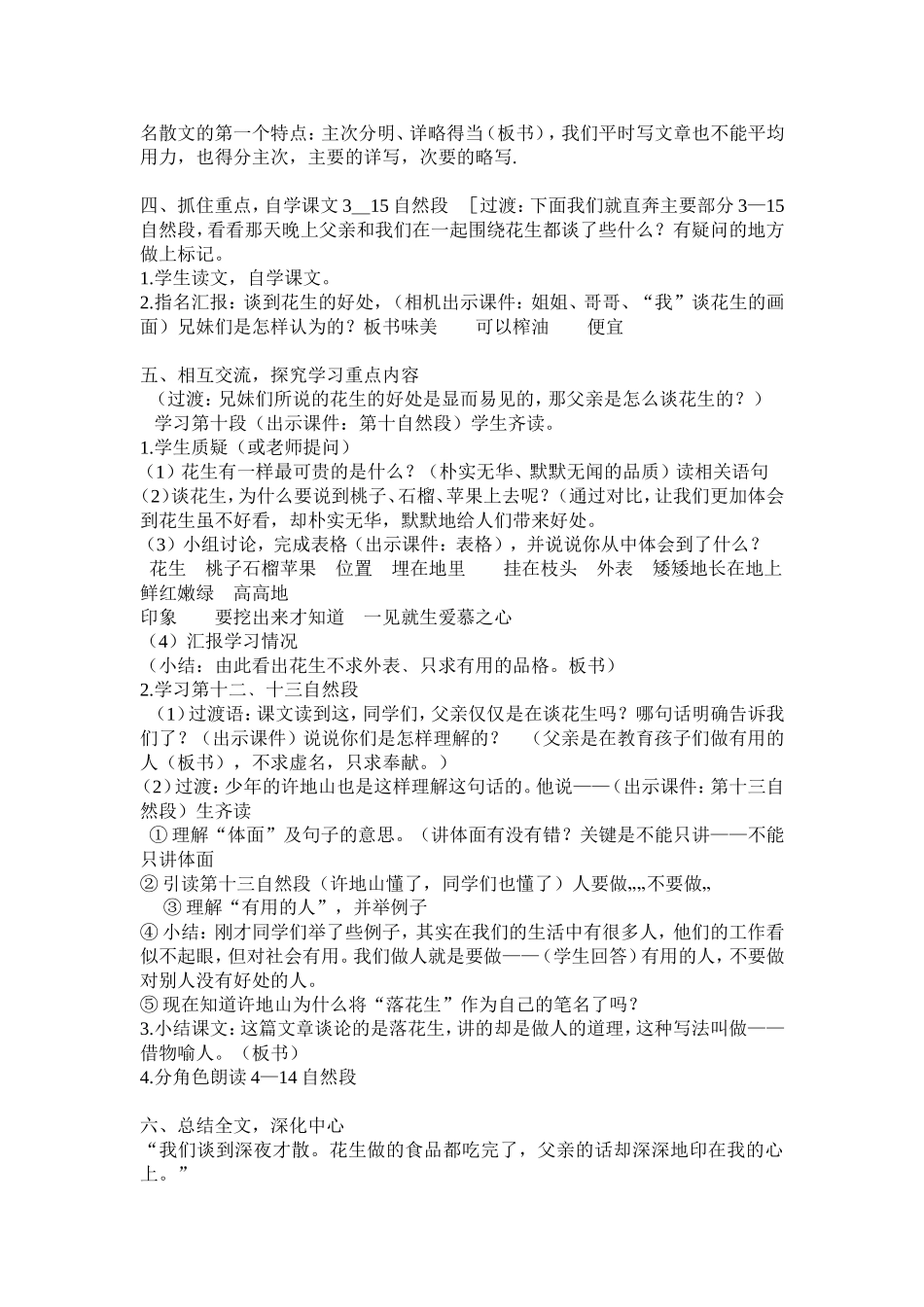 落花生教学设计 (2)_第3页