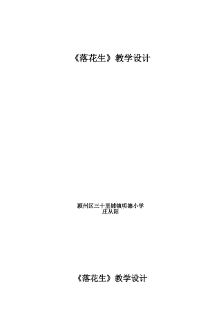 落花生教学设计 (2)