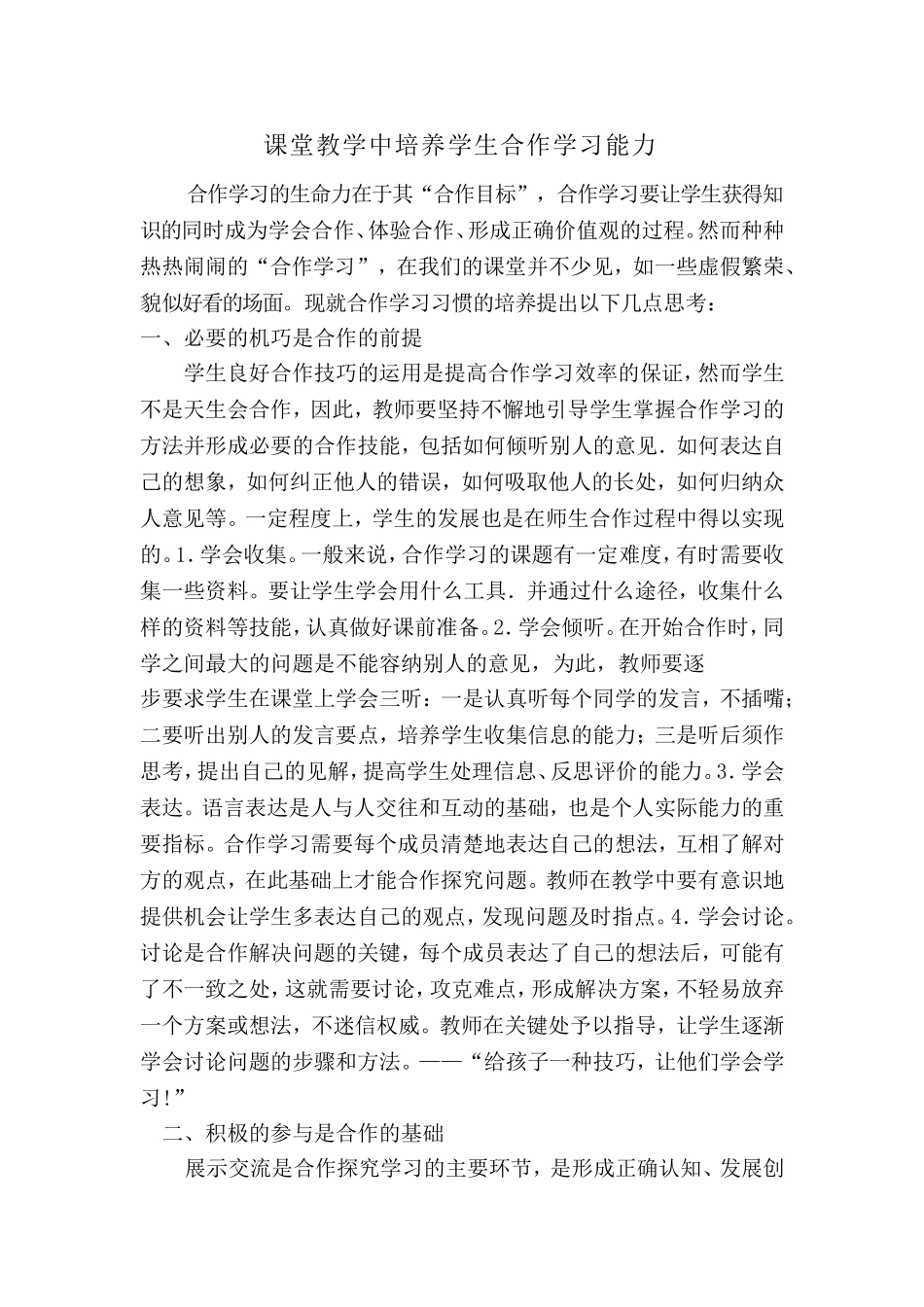 中年级学生数学学习习惯的培养的研究_第1页