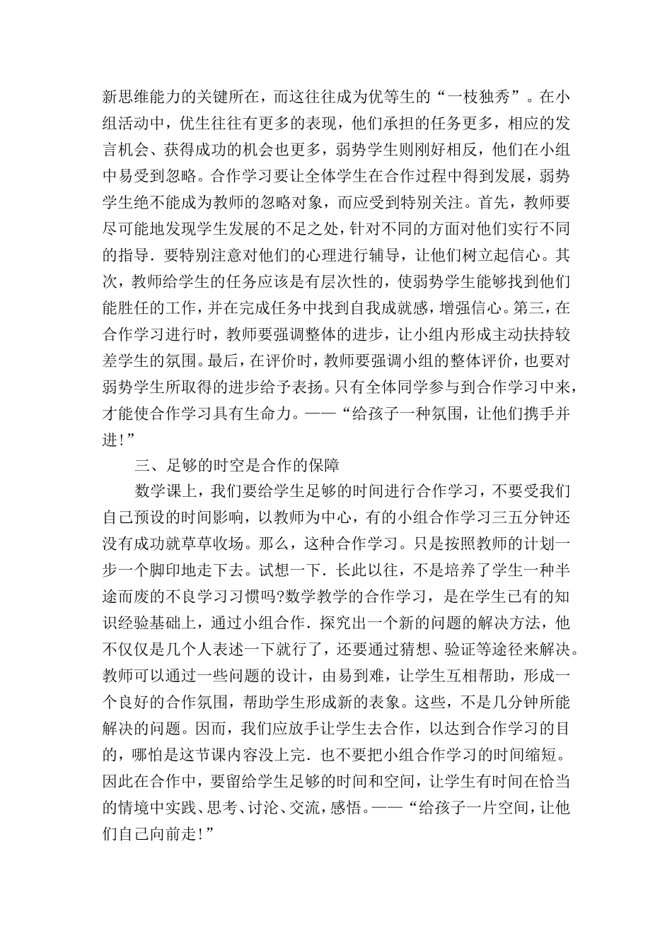 中年级学生数学学习习惯的培养的研究_第2页