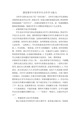 中年级学生数学学习习惯的培养的研究