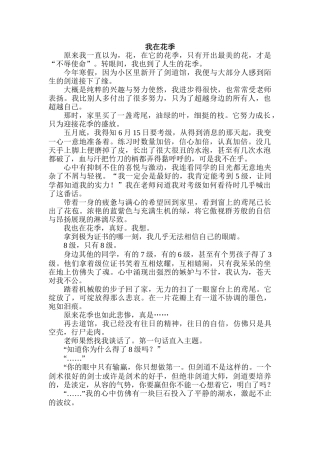 我在花季 (2)