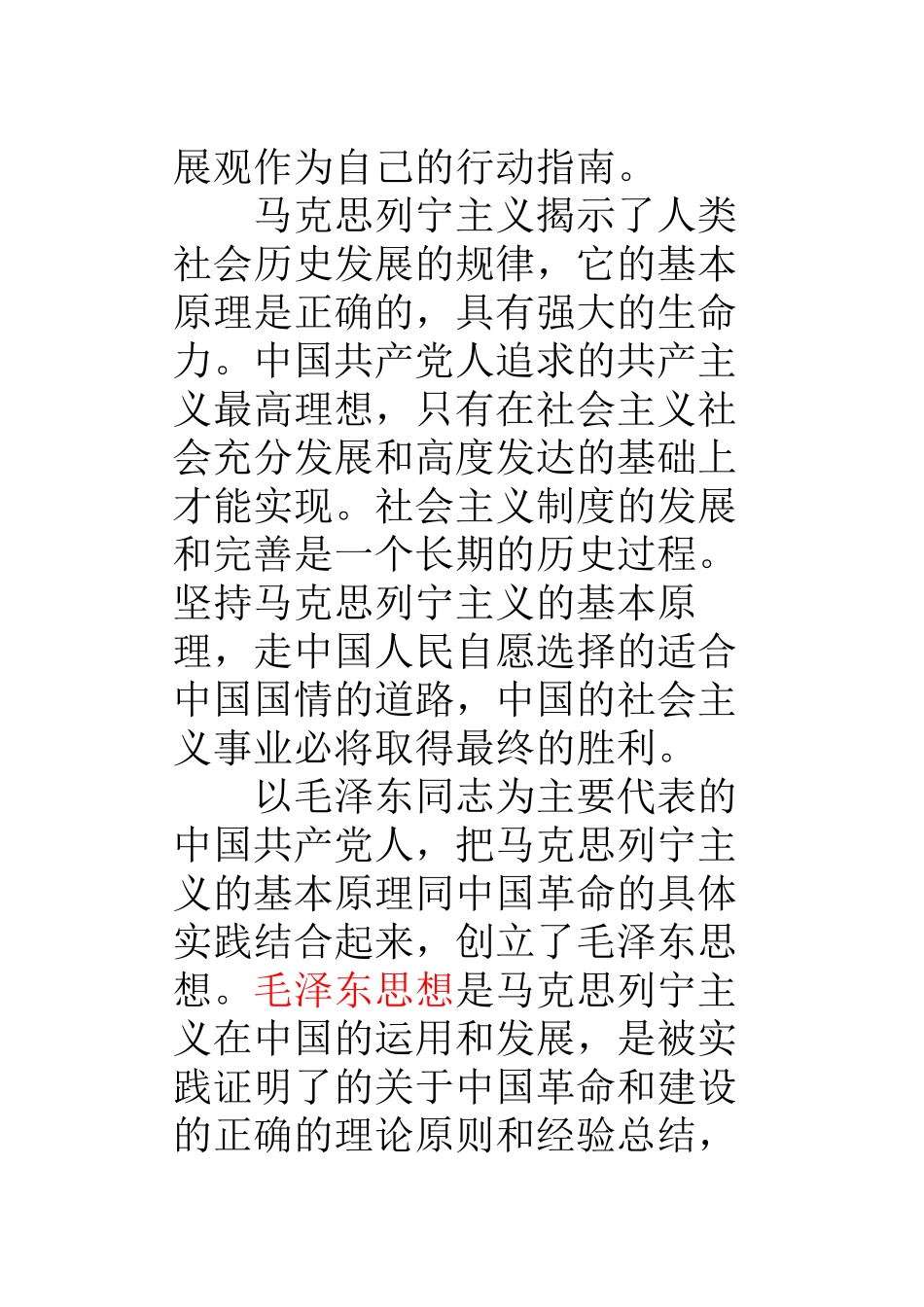 中国共产党章程_第2页