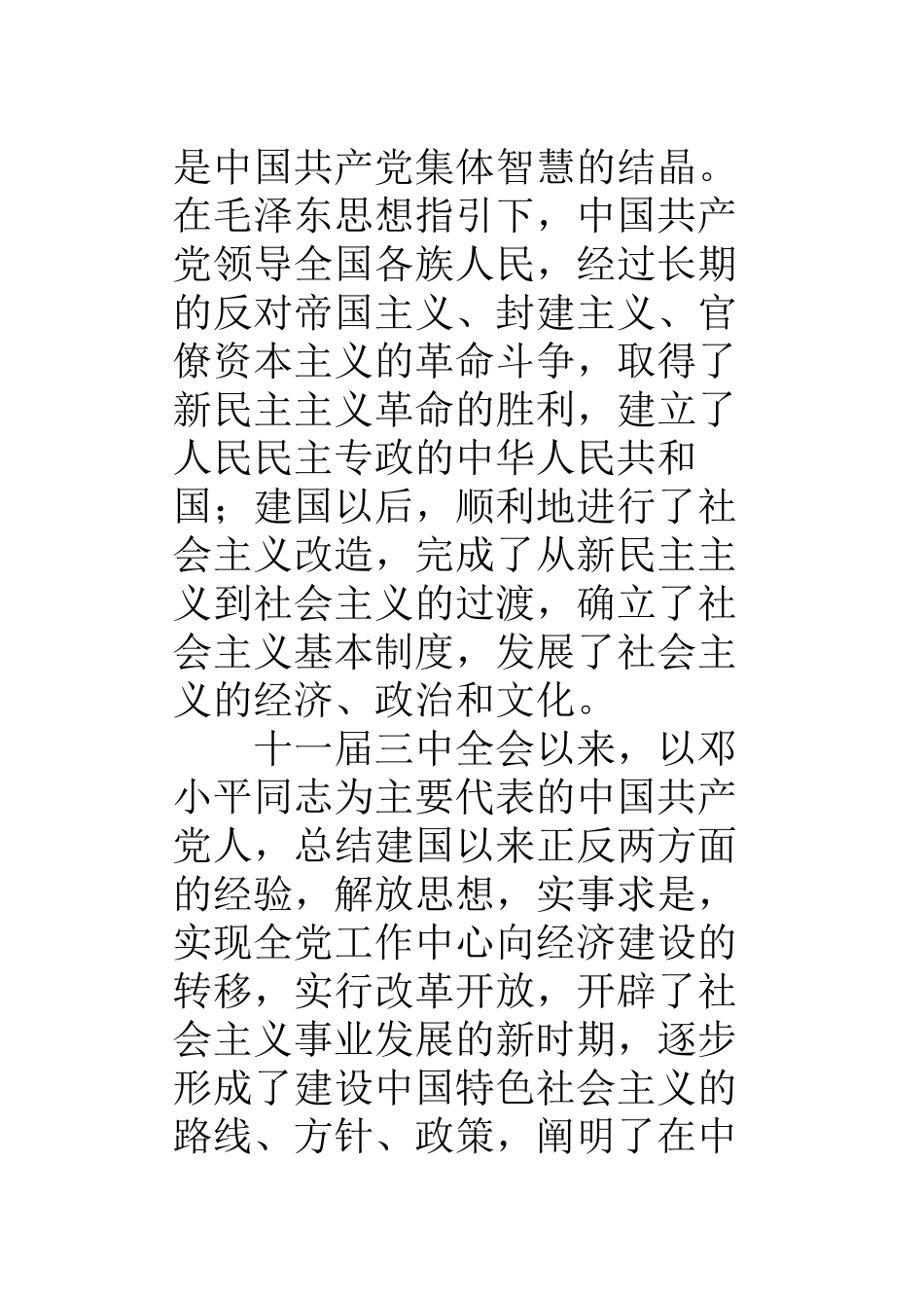 中国共产党章程_第3页