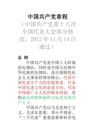 中国共产党章程