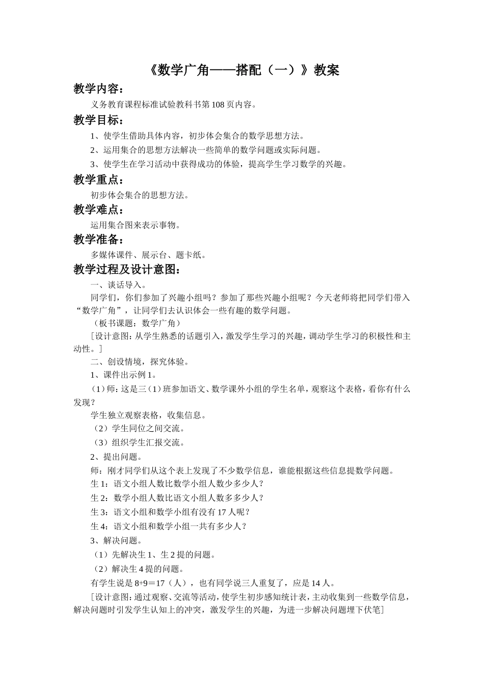 《数学广角——搭配（一）》教案3_第1页