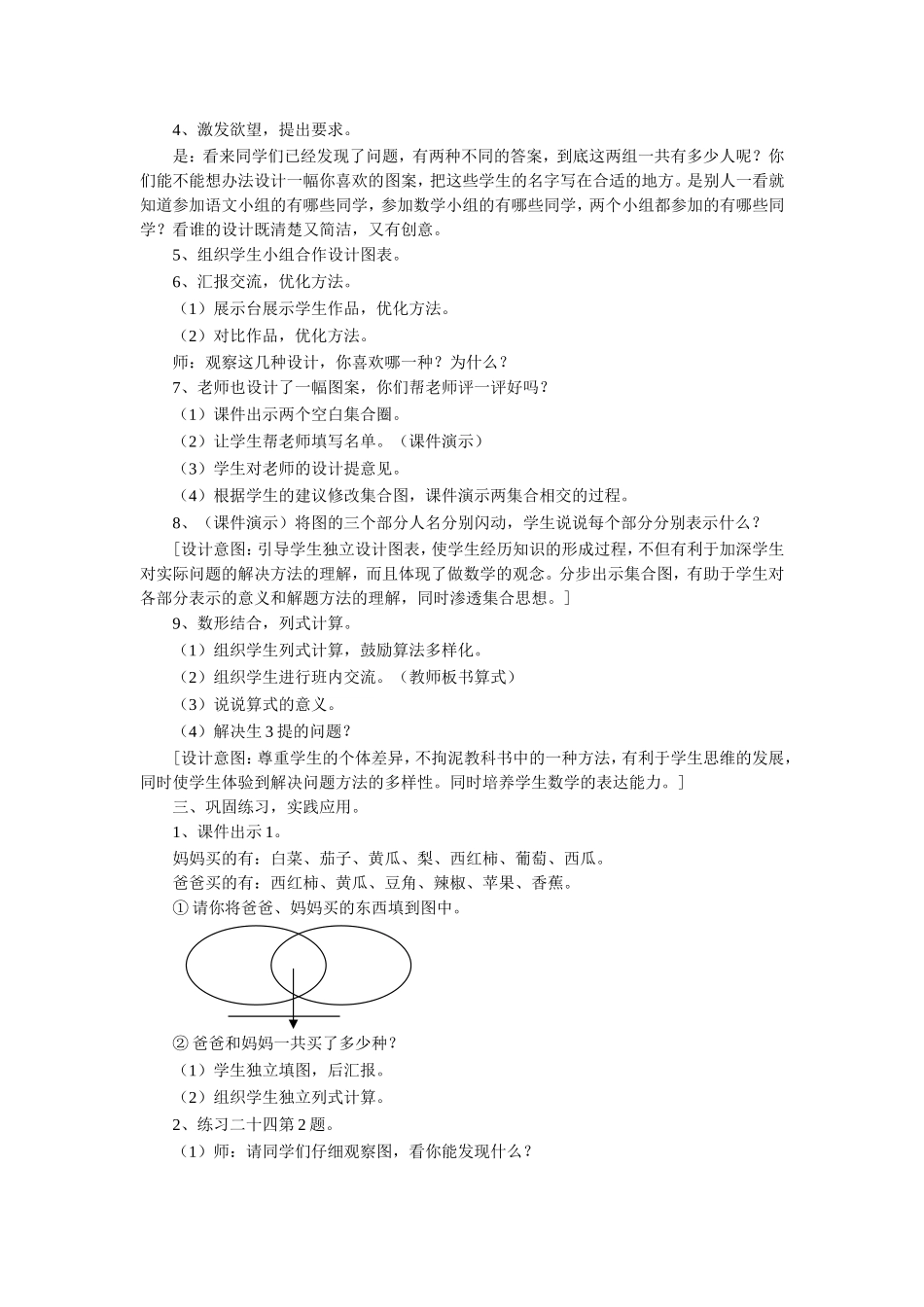 《数学广角——搭配（一）》教案3_第2页