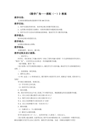 《数学广角——搭配（一）》教案3