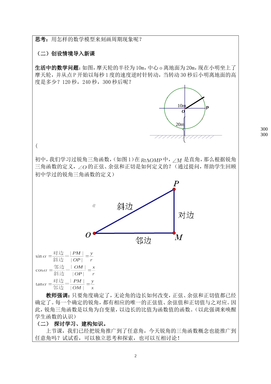 《任意角的正弦函数、余弦函数和正切函数》_黎玉珊2_第3页