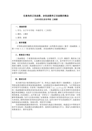 《任意角的正弦函数、余弦函数和正切函数》_黎玉珊2