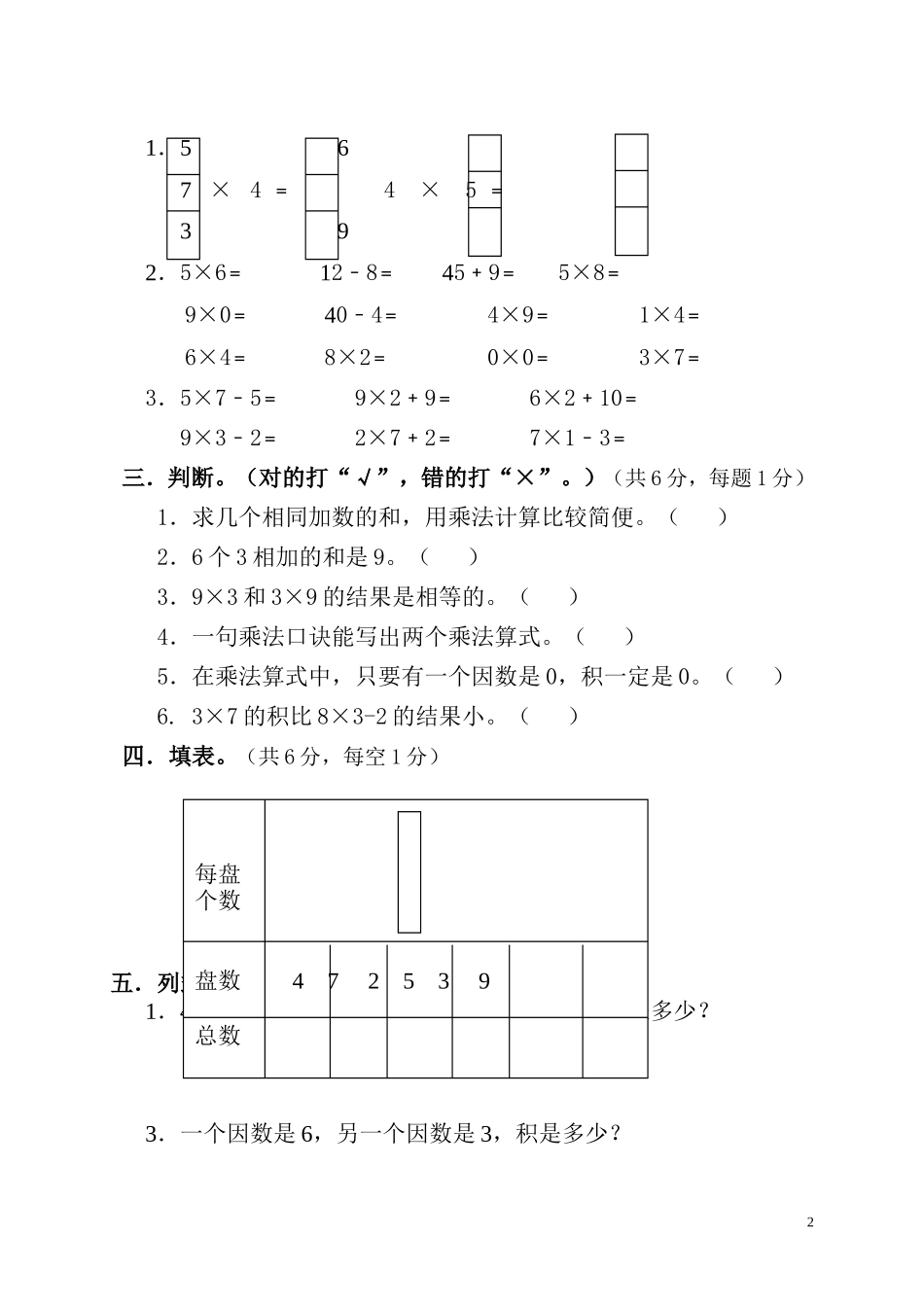 西师版二年级上册数学第一单元测试卷张未琴_第2页