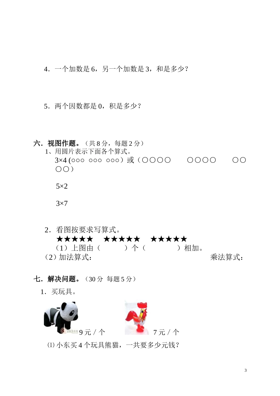 西师版二年级上册数学第一单元测试卷张未琴_第3页