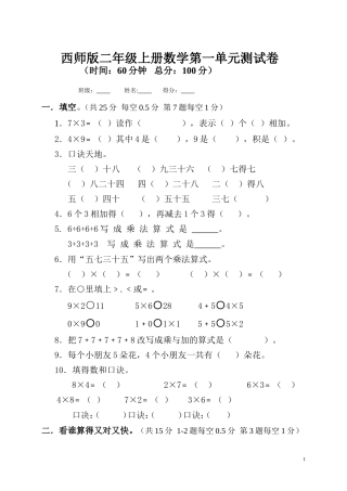 西师版二年级上册数学第一单元测试卷张未琴