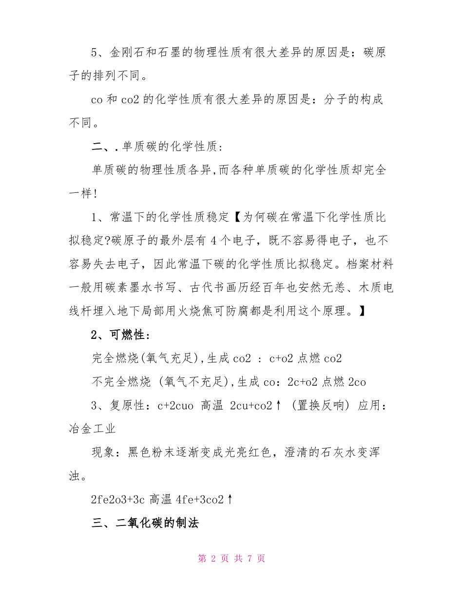 九年级上化学碳和碳的氧化物知识点_第2页