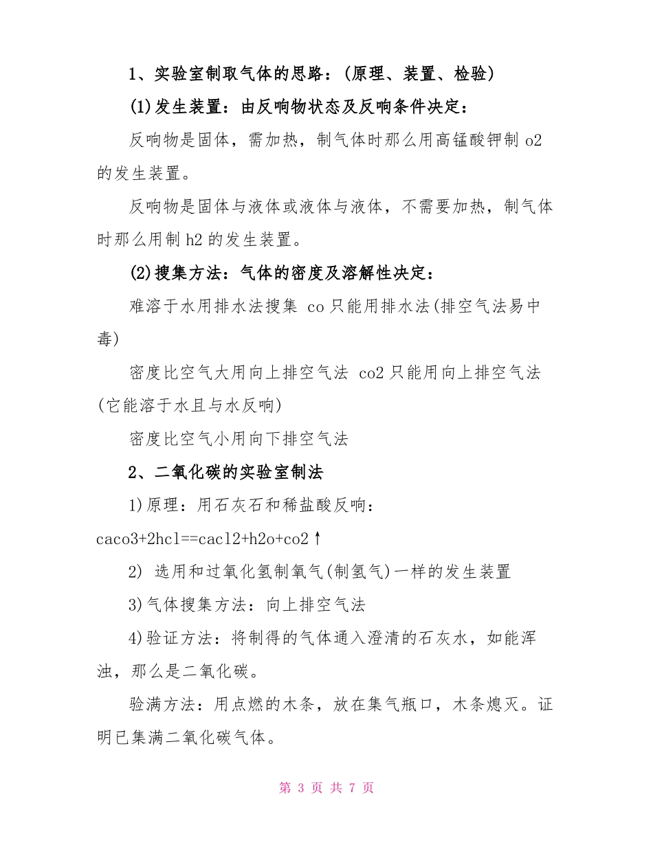 九年级上化学碳和碳的氧化物知识点_第3页