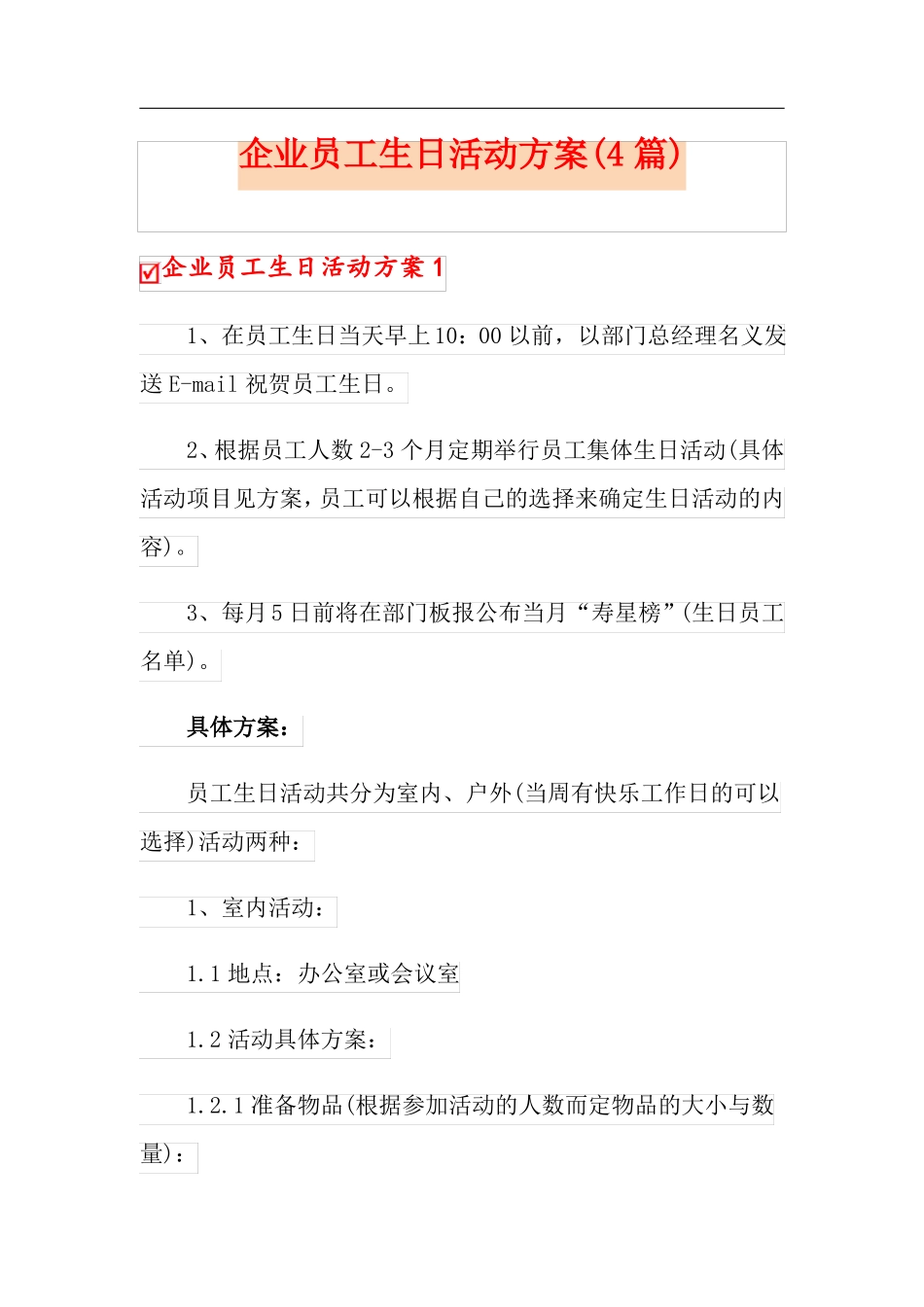 企业员工生日活动方案4篇_第1页