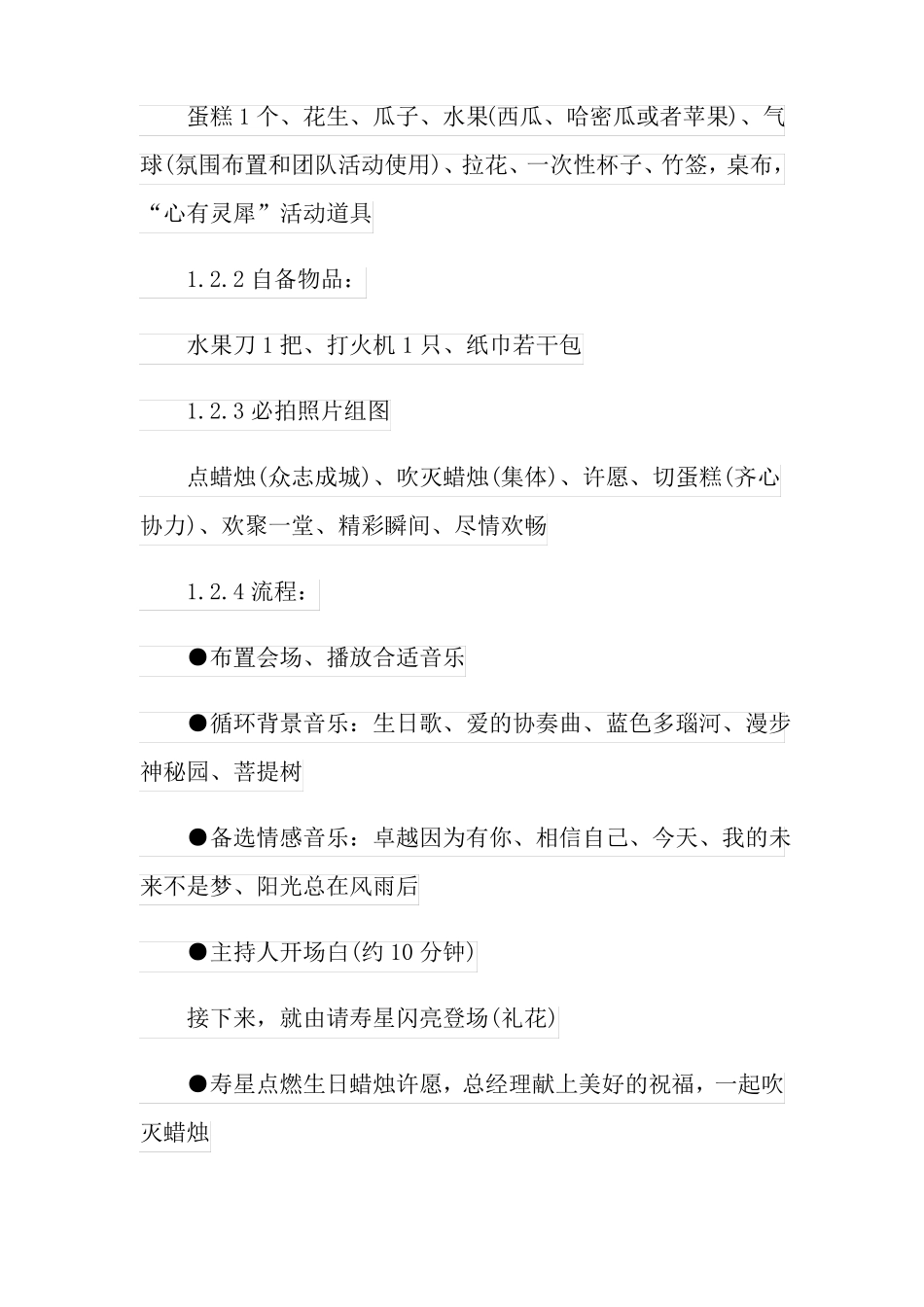 企业员工生日活动方案4篇_第2页