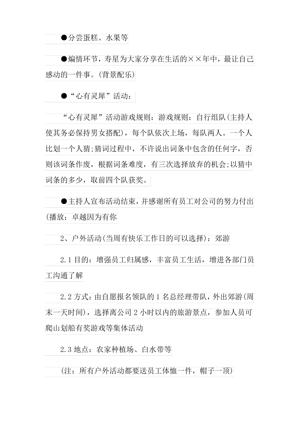 企业员工生日活动方案4篇_第3页