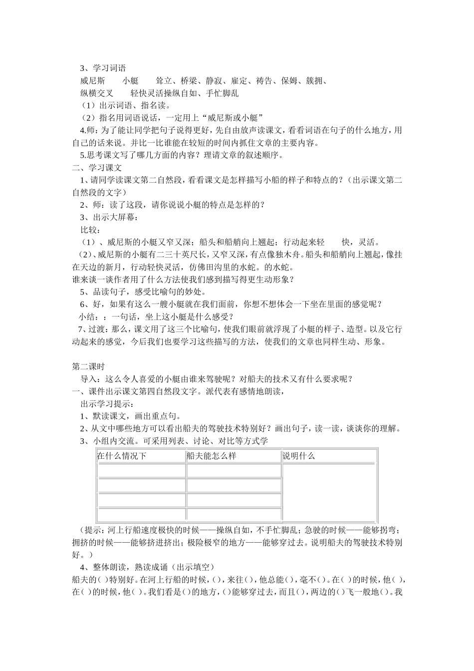 威尼斯的小艇教学设计 (2)_第2页