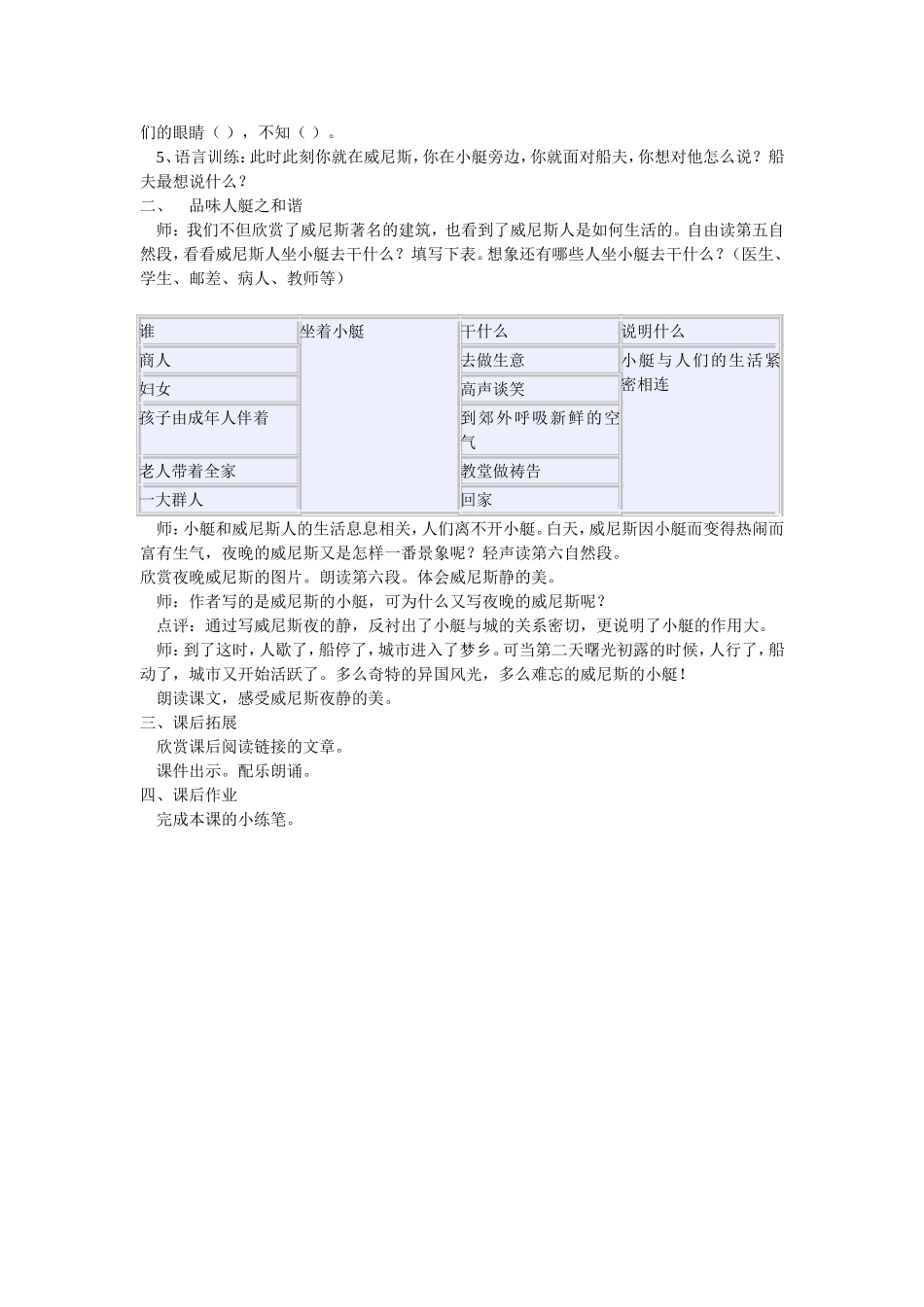 威尼斯的小艇教学设计 (2)_第3页