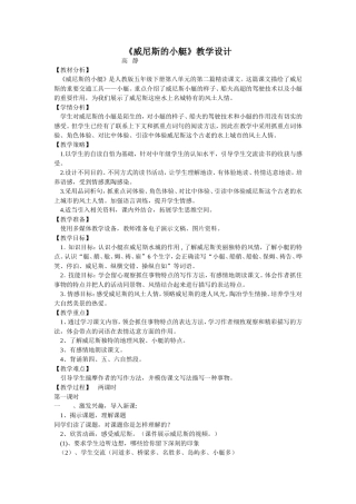 威尼斯的小艇教学设计 (2)