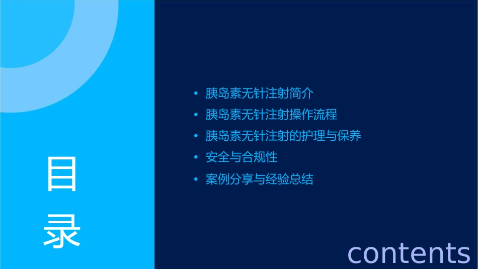 胰岛素无针注射操作指引护理课件_第2页