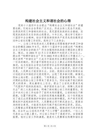 构建社会主义和谐社会的心得