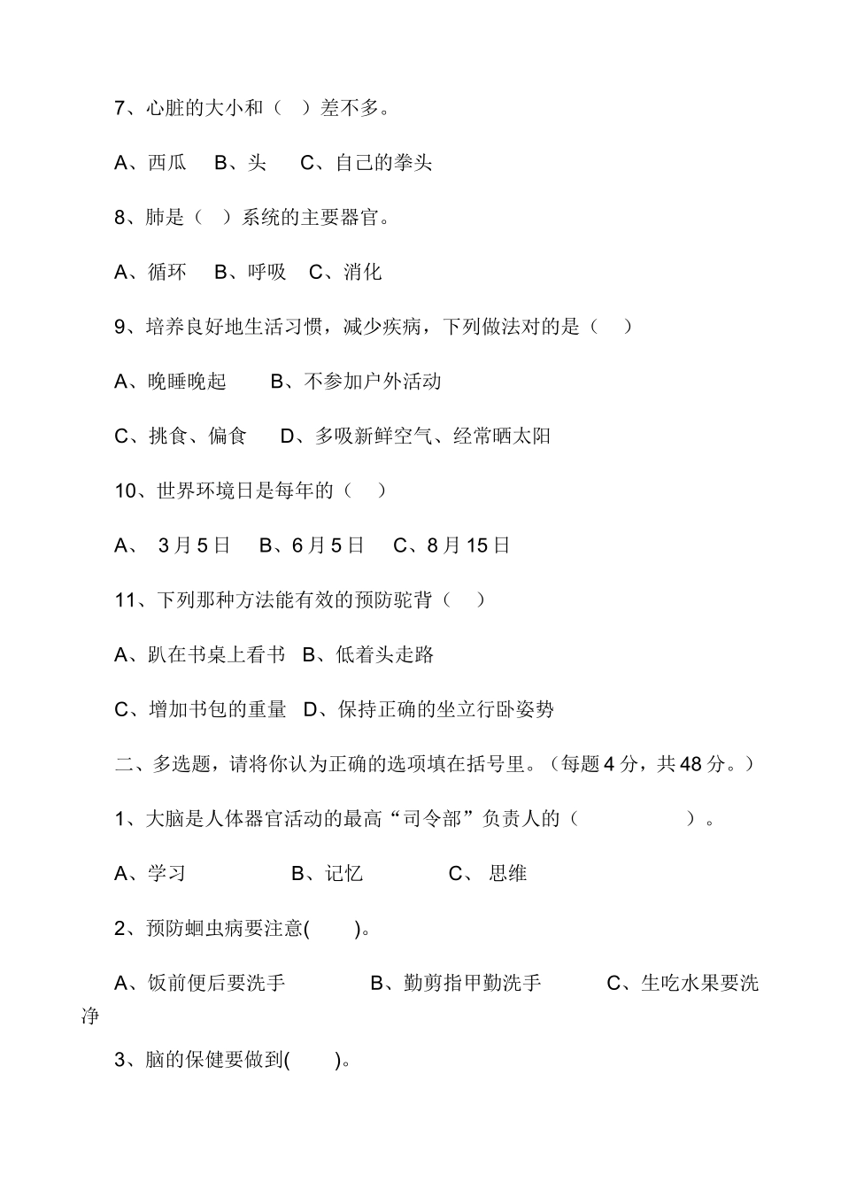 二年级上学期《卫生与保健》期末考试卷_第2页