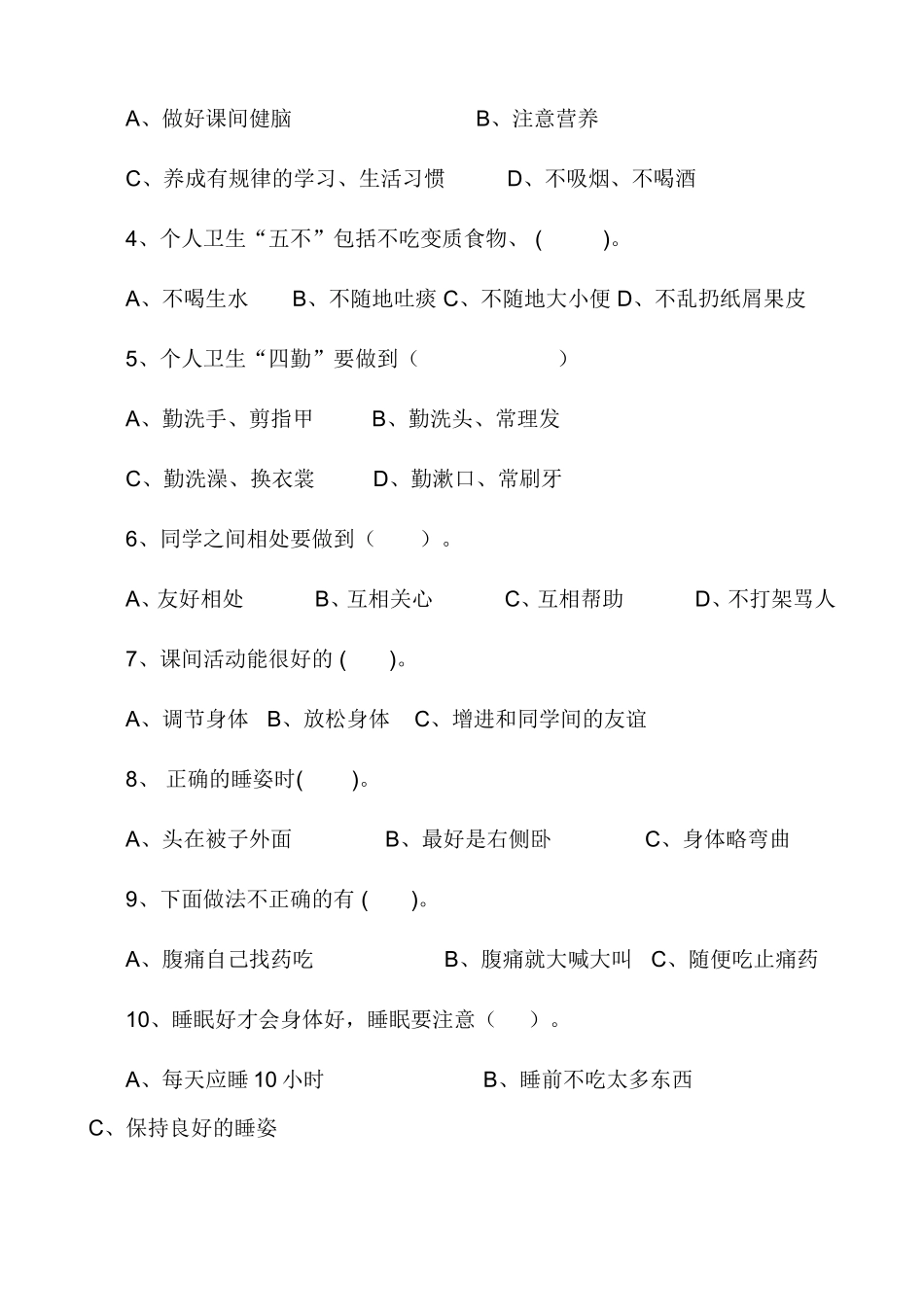 二年级上学期《卫生与保健》期末考试卷_第3页